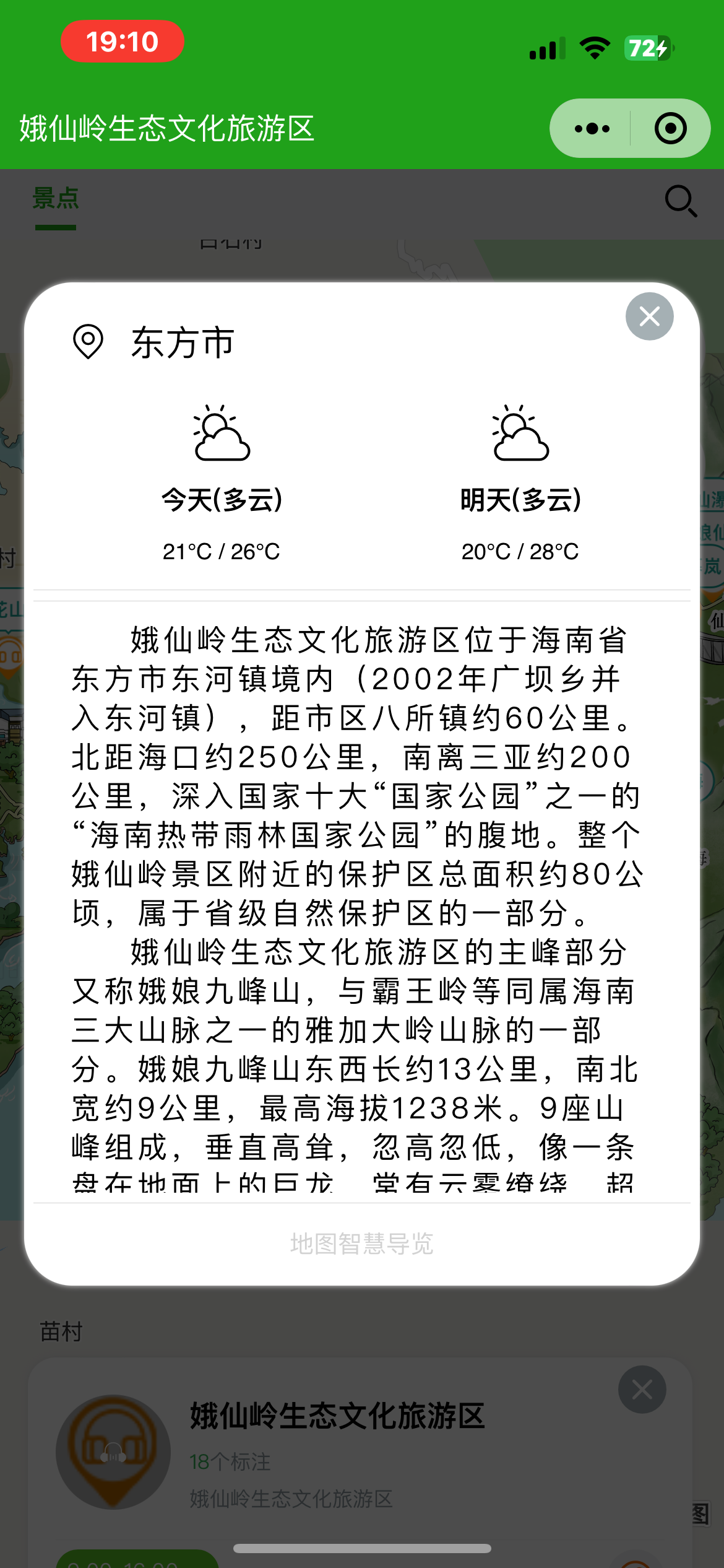 永嘉手绘地图：智慧景区智能化需求的深度挖掘